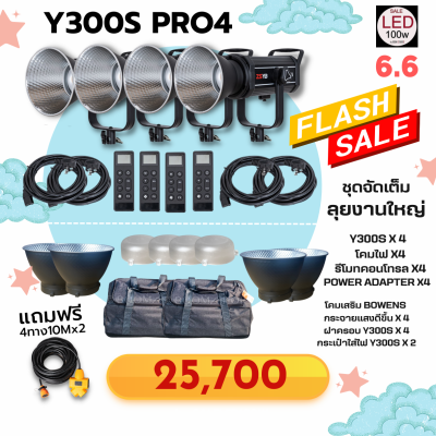 [สต็อกไทย] มาใหม่ Y300S PRO4 Max Bi 300W ปรับสีได้ 3200-5600k Sport Light ไฟ LED สปอร์ตไลท์สำหรับถ่ายภาพและวีดีโอ