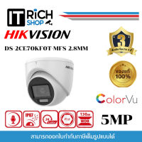 DS-2CE70KF0T-MFS(2.8mm) กล้องวงจรปิด ภาพสี มีไมค์ Hikvision 3K ColorVu Audio Fixed Turret Analog Camera