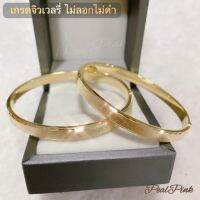 กำไลข้อมือทองพ่นทรายตัดลายขอบทองเรียบ