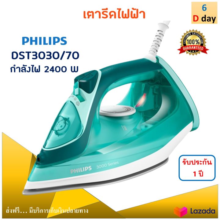 philips-เตารีดไฟฟ้า-เตารีดไอน้ำ-รุ่น-dst3030-70-กำลังไฟ-2400-วัตต์-สีเขียว-เตารีด-เตารีดผ้าไอน้ำ-เตารีดพลังไอน้ำ-เครื่องรีดถนอมผ้าไอน้ำ-ส่งฟรี