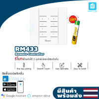 Sonoff รุ่น RM433 รีโมท 433MHz 8 ปุ่ม พร้อมฐาน สามารถใช้งานร่วมกับคลื่นความถี่ 433MHz ทุกชนิด รองรับการทำงานร่วมกับSonoff รุ่น RFR3, 4CHPRO R2,DW1, Slampher, TX Series, RF Bridge