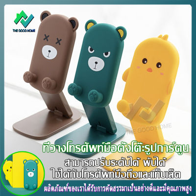 I0003-ที่วางโทรศัพท์  ที่วางโทรศัพท์มือถือ ที่ตั้งมือถือ ที่ตั้งแท็บเล็ต ที่วางไอแพด ที่วางโทรศัพท์การ์ตูน  สามารถปรับองศาได้