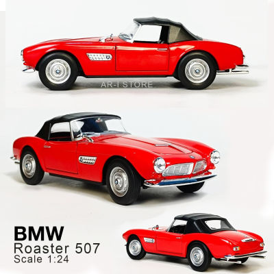 โมเดลบีเอ็ม รถคลาสิค BMW 507 Roaster โมเดลรถเหล็ก บีเอ็มดับเบิ้ลยู 507  scale 1:24 Welly โมเดลรถโบราณ รถเปิดประทุน