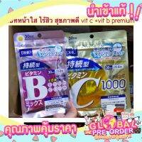 เซ็ทหน้าใสไร้สิว ตัวเทพของ dhc vitamin c sustainable +BMIx presistent30days