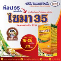 ยาฆ่าแมลง ไซมา35 ไซเพอร์เมทริน (cypermethrin) 35% W/V EC ขนาด 100 ซีซี ยาน็อค สารกำจัดแมลง เพลี้ยไฟ หนอนคืบกะหล่ำ, หนอนเจาะฝักถั่ว มด ขนาด 100 ซีซี