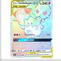 โทเกปี &amp; ปี &amp; พูพูริน GX  TAG TEAM HR  Full Art Card  การ์ดโปเกมอน ภาษาไทย  Pokemon Card Thai Thailand ของแท้ GX