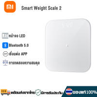 เครื่องชั่งน้ำหนัก Xiaomi Mi Scales 2 ที่ชั่งน้ำหนัก Electronic Scale ตาชั่งน้ำหนัก Smart Weight Scale 2 เครื่องชั่งน้ำหนักอัจฉริยะ