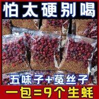 Schisandra Dodder Medlar มุลเบอร์รี่สินค้าแห้งไวน์ชาของแท้สำหรับผู้ชาย