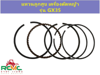 แหวนลูกสูบ GX35 ขนาด 39 มิล เฉพาะแหวนลูกสูบ เครื่องตัดหญ้า ฮอนด้า(HONDA) รุ่น GX35 แหวนลูกสูบ 39 มิล อะไหล่เครื่องตัดหญ้า