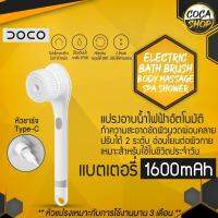 DOCO Electric Bath Brush แปรงนวดตัว SPA Shower Brush Exfoliate Skin Care แปรงทำความสะอาดผิวแบบชาร์จได้