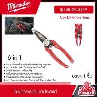 Milwaukee ?? คีมปากตรงอเนกประสงค์ 6 in 1 รุ่น 48-22-3079 6 in 1 Combination Pliers คีมปากตรง คีม มิว มิววอกี้ มิลวอกี้ เครื่องช่าง