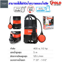 POLO ปั๊มน้ำ  ไดโว่  ปั๊มแช่  ปั๊มจุ่ม  ปั๊มน้ำพุ ขนาด 1.5 นิ้ว สำหรับน้ำเสียพร้อมลูกลอยตัดอัตโนมัติ รุ่น SP-400DW (สีแดง)