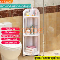 Cobbe ลดราคา ชั้นวางของ ชั้นวางของเข้ามุม ชั้นวางของ กันน้ำ ชั้นวางของในห้องน้ำ Bathroom shelf ชั้นวางของครัว ชั้นวางของโชว์ ชั้นเก็บของ ชั้นวางของห้องนั่งเล่น ชั้นวางของ3ชั้น ชั้นวางของตั้งพื้น ที่วางของ ตู้วางของ กันน้ำ กันปลวก กันชื้น