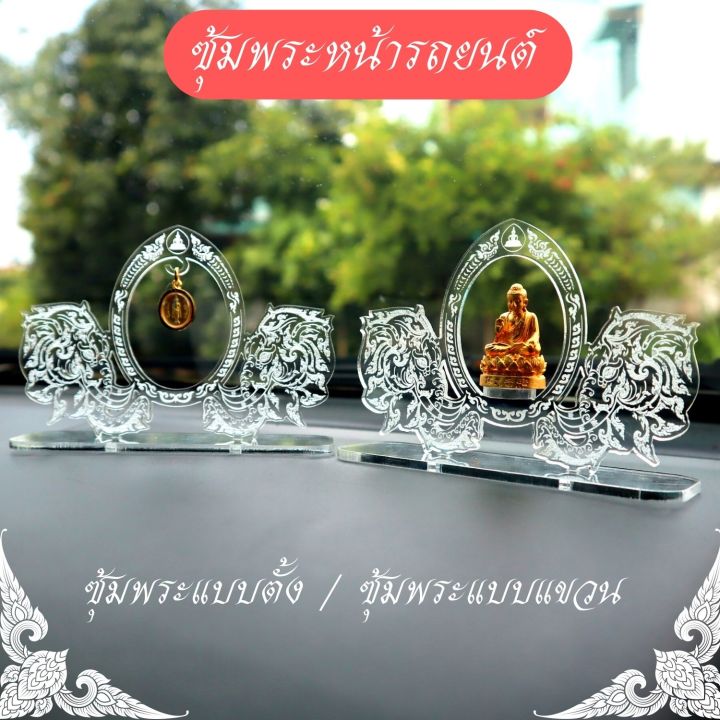 ซุ้มพระแบบแขวน-ซุ้มพระแบบตั้ง-ลายเศียรช้าง-ซุ้มพระ-วัสดุอคิลิกอย่างดี