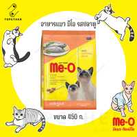 Me-O แมวโต ปลาทู 450 ก.