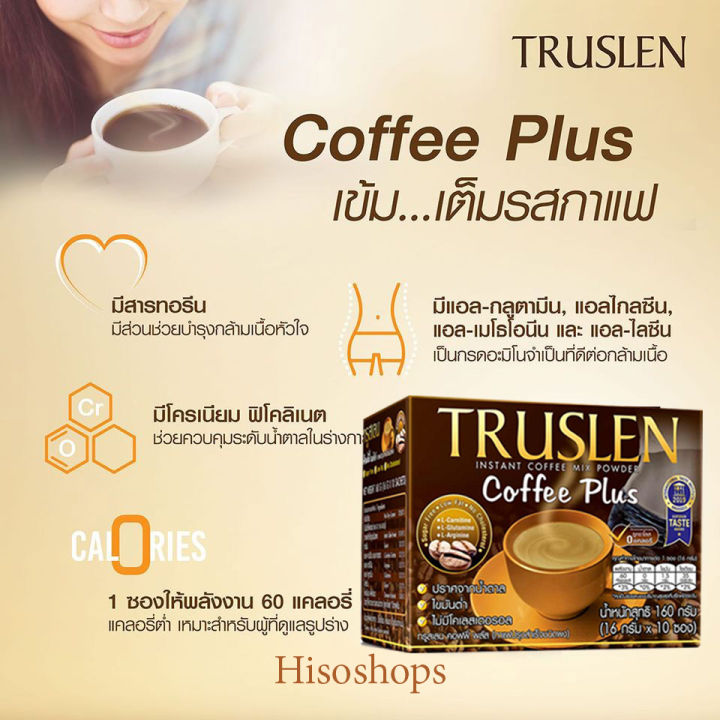 truslen-coffee-plus-ทรูสเลน-คอฟฟี่-พลัส-3-กล่อง-กาแฟควบคุมน้ำหนัก-ไม่มีน้ำตาล