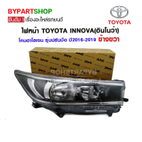 ไฟหน้า TOYOTA INNOVA(อินโนว่า) โคมฮาโลเจน รุ่บปรับมือ ปี2016-2019 ข้างขวา (งานแท้ TYC)