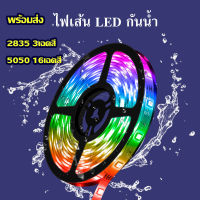 ไฟเส้นLEDชุดไฟเส้น ไฟริบบิ้นไฟประดับ รุ่น2835 และ รุ่น5050 ไฟตกแต่งห้องRGBยาว5เมตร  ไฟตกแต่ง ไฟเปลี่ยนสีได้LED Strip Lightควบคุมด้วยรีโมท