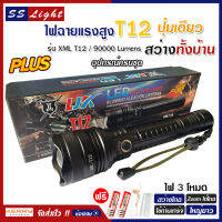 ไฟฉาย แรงสูง ไฟฉุกเฉิน รุ่น T12 สว่างไกล ปรับได้ 3 โหมด 69000w ความสว่าง 90000 Lumens ปุ่มเดียวสว่างทั้งบ้าน Zoom ไกล มีไฟกระพริบ ชาร์จไฟ USB กระบอกยาว