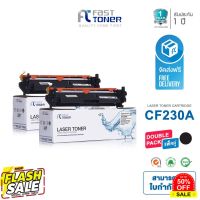 จัดส่งฟรี!! Fast Toner หมึกเทียบเท่า HP 30A(CF230A) Black (แพ็ค 2 ตลับ) For HP LaserJet Pro M203/ MFP M227 #หมึกเครื่องปริ้น hp #หมึกปริ้น   #หมึกสี   #หมึกปริ้นเตอร์  #ตลับหมึก