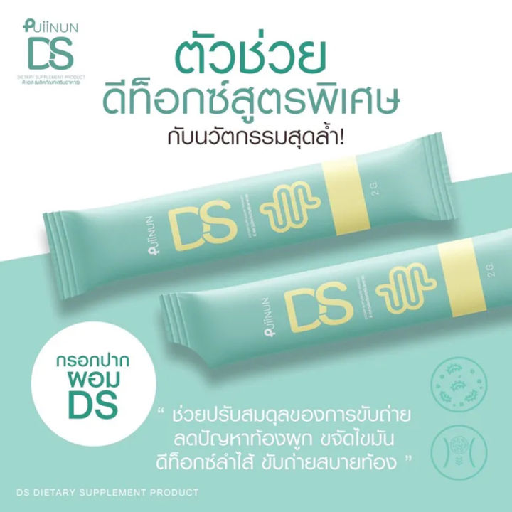 ปุยนุ่น-ดีเอส-โพรไบโอติก-puiinun-ds-probiotic-กรอกปากปุยนุ่น-กรอกปากดีเอส-กรอกปากคุมหิว-กรอกปาก-ปุยนุ่น-10-ซอง-กล่อง-3-กล่อง