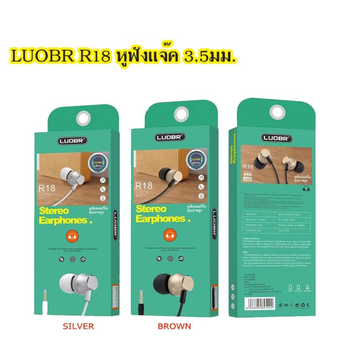 luobr-รุ่น-r18-stereo-แจ๊ค-3-5มม