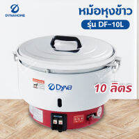 หม้อหุงข้าว Dyna Home รุ่น DF-10L