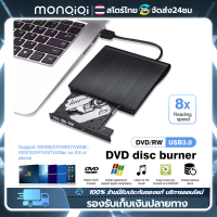 Monqiqi ไดรฟ์ดีวีดี DVD-ROM แบบพกพา Portable External น้ำหนักเบา รองรับ USB2.0 DVD Writer External Burner ดีวีดีรอมไดรฟ์ ไม่ต้องลงโปรแกรม รุ่น