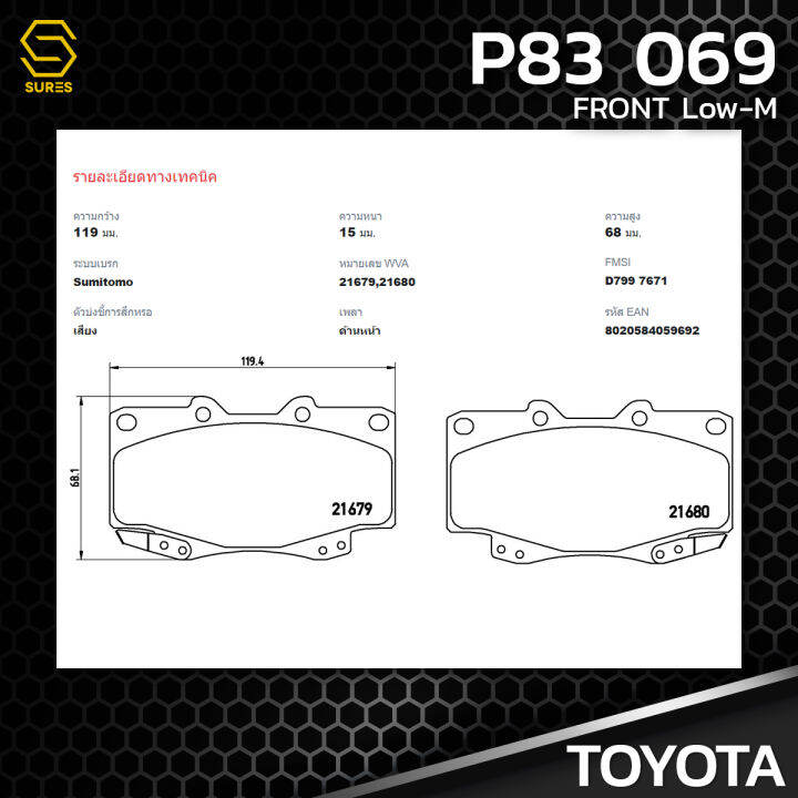 ผ้า-เบรค-หน้า-toyota-hilux-vigo-open-cab-2wd-prerunner-4wd-fortuner-4wd-2-7-3-0-brembo-p83069-เบรก-เบรมโบ้-โตโย้ต้า-ไฮลักซ์-วีโก้-ฟอร์จูนเนอร์-04465-0k020-gdb3428-db1739