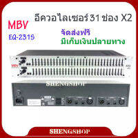 MBVอีคิวอีควอไลเซอร์ 31 ช่อง รุ่น EQ-231S ส่งฟรี เก็บเงินปลายทางได้