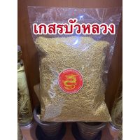 ?สินค้าขายดี? [1โล]เกสรบัวหลวงเกสรบัวหลวงแห้ง