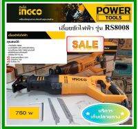 เลื่อยชักไฟฟ้า 750 วัตต์ INGCO รุ่น RS8008 ( Reciprocating Saw ) เลื่อยตัดเหล็ก เลื่อยตัดไม้ เครื่องเลื่อยชัก เลื่อยชัก( แถมฟรี!!!ใบเลื่อย 2 ใบ)