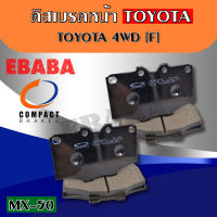 ผ้าเบรคหน้า Compact Brakes ดิสเบรคหน้าสำหรับ TOYOTA  MTX  4WD -F ( MX-50 )