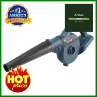 เครื่องเป่าลมไร้สาย (เฉพาะตัวเครื่อง) BOSCH GBL120LI 18 โวลต์CORDLESS BLOWER (TOOL ONLY) BOSCH GBL120LI 18V **ราคารวม Vat แล้วค่ะ ไม่มีบวกเพิ่ม**