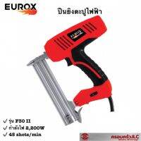 *EUROX ปืนยิงตะปู ไฟฟ้า ปืนไฟฟ้า 2200W รุ่น F30 II รหัส 006166