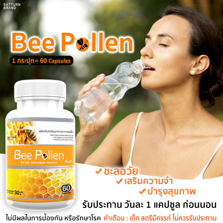 ส่งฟรี-ส่งไว-bee-pollen-ผลิตภัณฑ์เสริมอาหาร-สารสกัดจากเกสรผึ้งชนิดแคปซูล-สุดยอดของอาหารจากธรรมชาติ-1-กระปุก-บรรจุ-60-แคปซูล