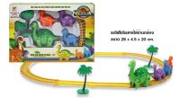 Np Toys ชุดรถไฟ ไดโนเสาร์ Happy Dinosaur ของเล่นเด็ก รถราง รถไฟ ของเล่นเสริมพัฒนาการ รถราง รถไฟของเล่นเด็ก