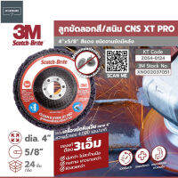 3M ลูกขัดลอกสี/สนิม CNS XT PRO 4"X5/8" แดง