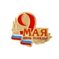 【CC】 Soviet  Patriotic War Day 9th May Enamel Pin badge