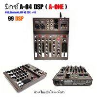 A-ONE  A-04 DSP สเตอริโอมิกเซอร์4ช่อง BLUETOOTH USB MP3 DIGITAL EFFECT แท้  NEW  ส่งฟรี