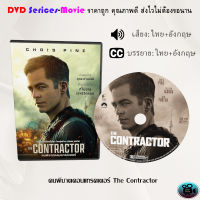 DVD เรื่อง คนพิฆาตคอนแทรคเตอร์ The Contractor (เสียงไทยมาสเตอร์+บรรยายไทย)