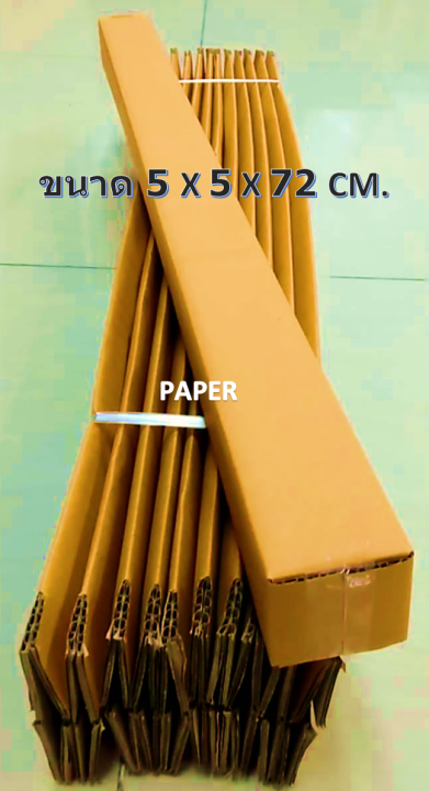 กล่องไปรษณีย์-กล่องพัสดุ-กล่องยาว-l5-1-ขนาด-5x5x72cm