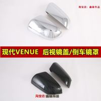 [COD] Venue rearview mirror exterior decoration modified carbon fiber reversing protective shell dedicated