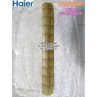 อะไหล่แท้ศูนย์/โพรงกระรอกแอร์ไฮเออร์/Haier/A0010202227/ใช้กับรุ่น  HSU-13CEK03T