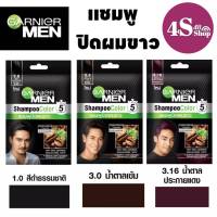 Garnier MEN Shampoo Color การ์นิเย่ แชมพู ปิดผมขาว ขนาด 10 มล.