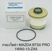 กรองโซล่า  MAZDA  BT50 PRO  1WA013ZA5 OEM