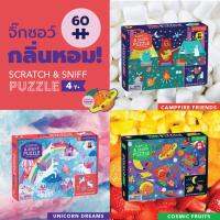 Scratch and Sniff Puzzle  จิ๊กซอว์กลิ่นหอม  ยิ่งถูๆ ยิ่งหอม