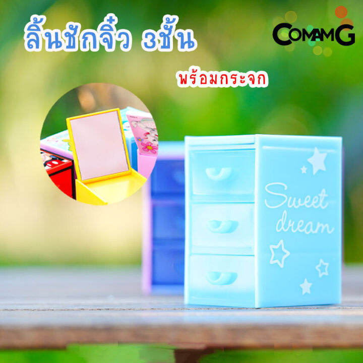 กล่องลิ้นชักmini-3ชั้น-พร้อมกระจก-ลิ้นชักจิ๋วติดกระจก-กล่องลิ้นชัก-เก๊ะลิ้นชัก-ลายการ์ตูนลิขสิทธิ์แท้-ขนาด5-5-6-8-7cm