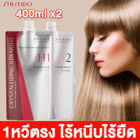 【นำเข้าจากหญี่ปุ่น】Shiseido ครีมยืดผม 400ml×2 1หวีตรง ไร้หนีบไร้ยืดไม่ทำร้ายผม ยายืดผม ครีมยืดผมตรง น้ำยายืดผมถาวร ครีมยืดผมถาวร น้ำยายืดผม