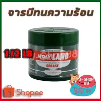 สินค้าขายดี!!!! จารบี​MOLYLAND 1/2lb ของใช้ในบ้าน เครื่องใช้ในบ้าน เครื่องใช้ไฟฟ้า ตกแต่งบ้าน . บ้าน ห้อง ห้องครัว ห้องน้ำ ห้องรับแขก